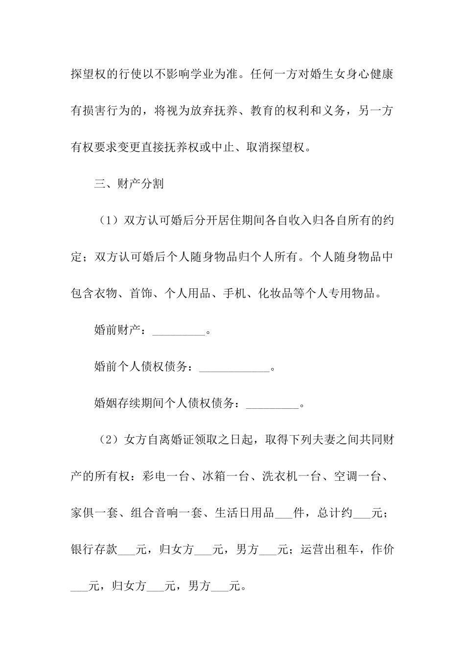 离婚最简单协议书8篇_第2页