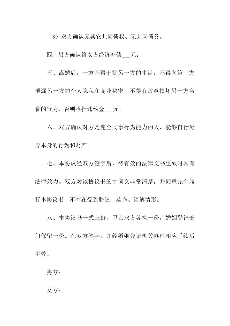 离婚最简单协议书8篇_第3页