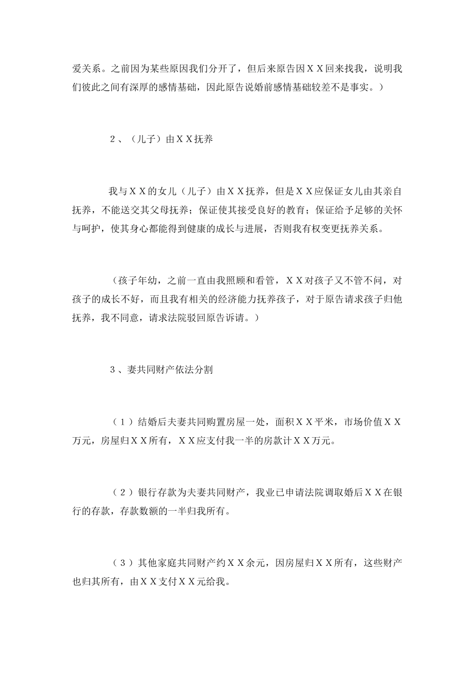 离婚答辩状的格式是怎样的_第3页