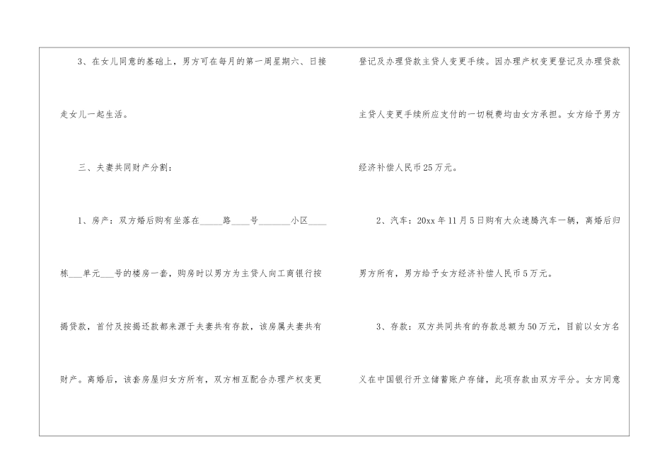 离婚的协议书_第2页