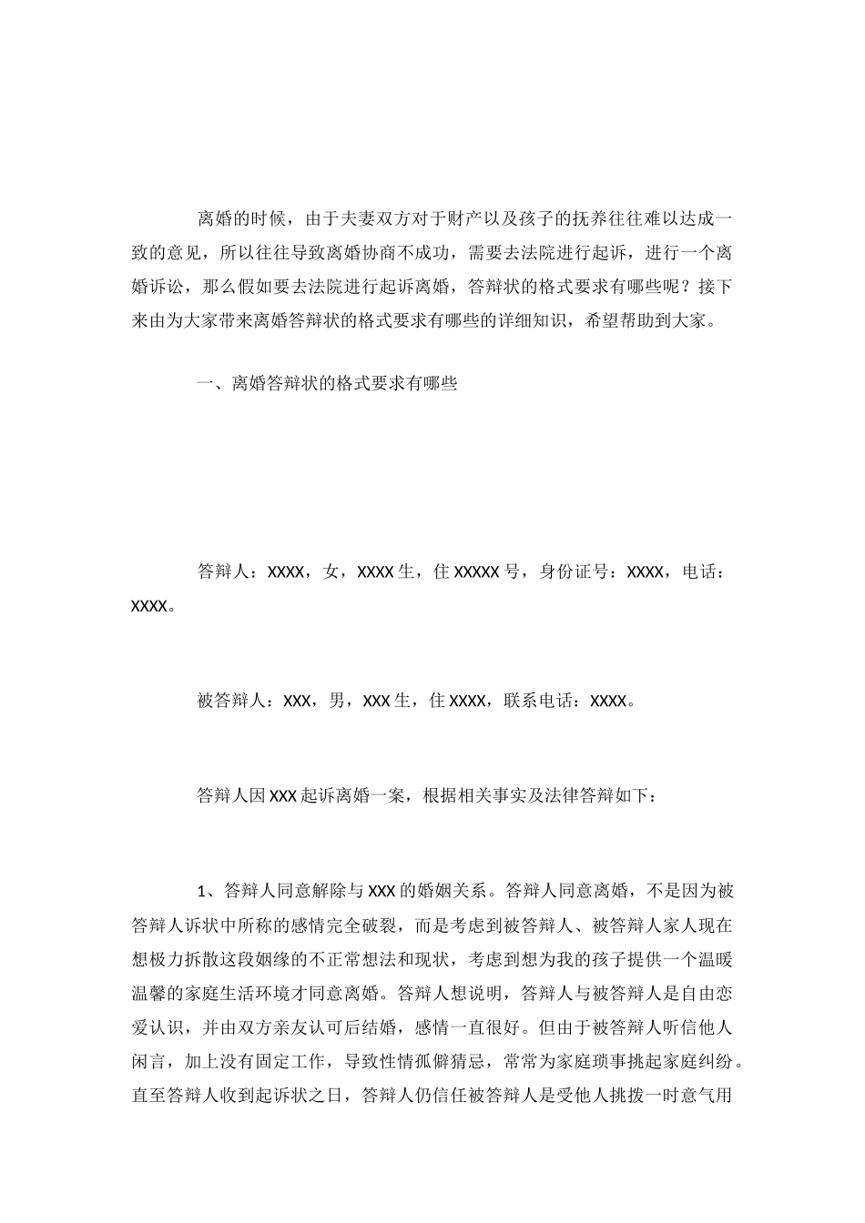 离婚答辩状的格式要求有哪些_第2页