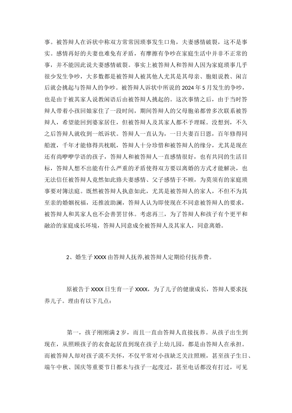 离婚答辩状的格式要求有哪些_第3页