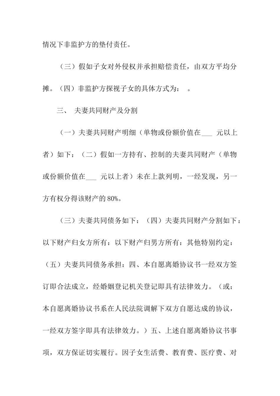 离婚的协议书汇总5篇_第2页