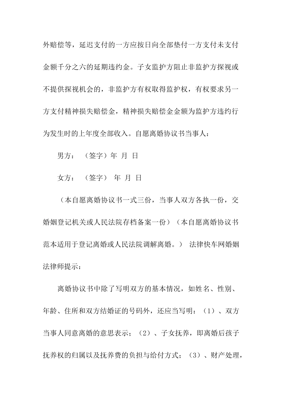 离婚的协议书汇总5篇_第3页