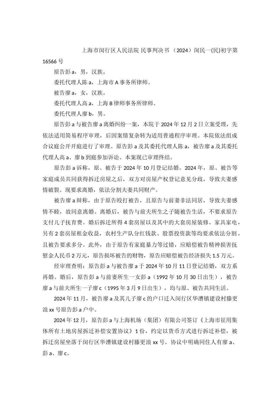 离婚纠纷案民事判决书闵民一初字第16566号_第2页