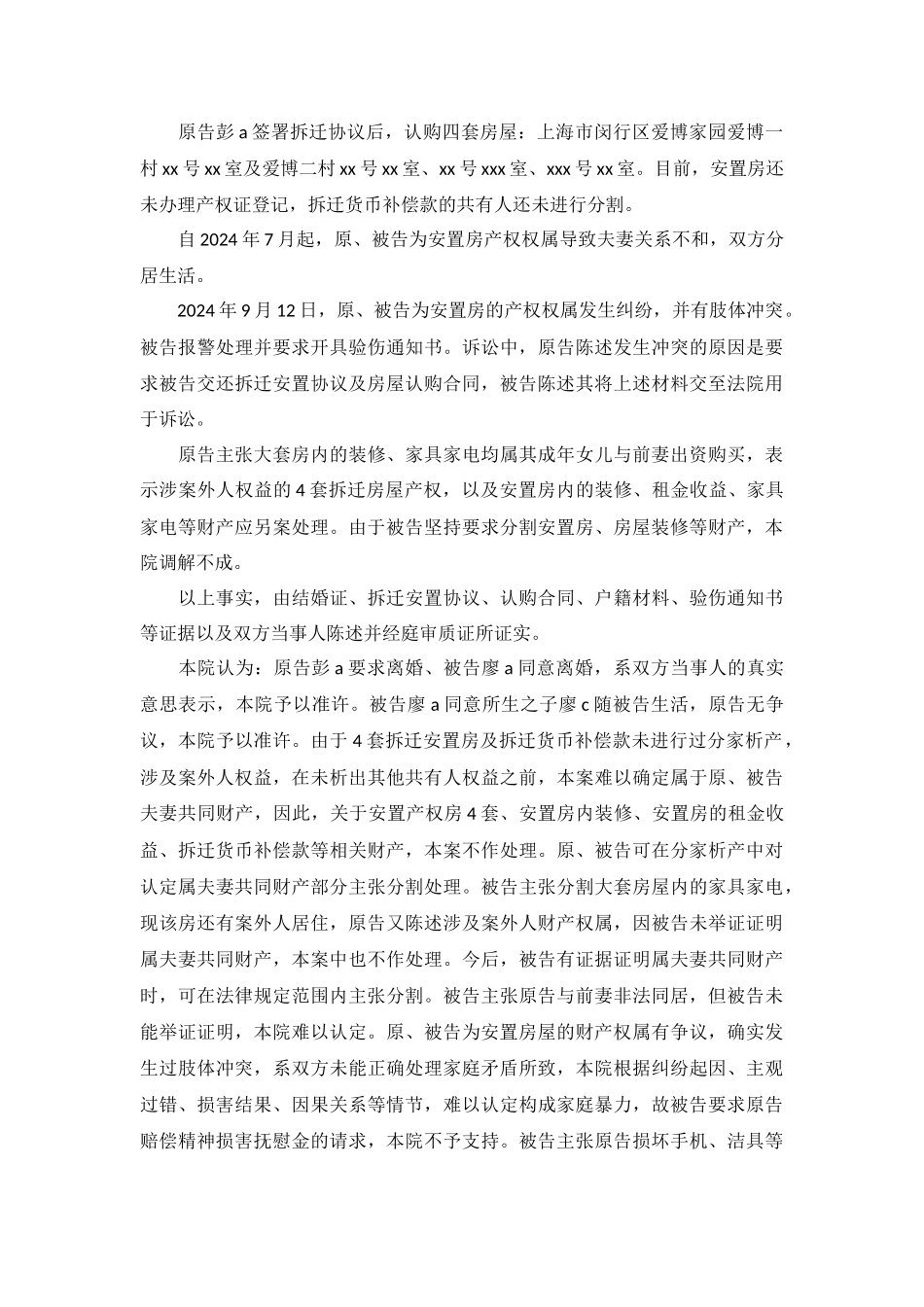 离婚纠纷案民事判决书闵民一初字第16566号_第3页