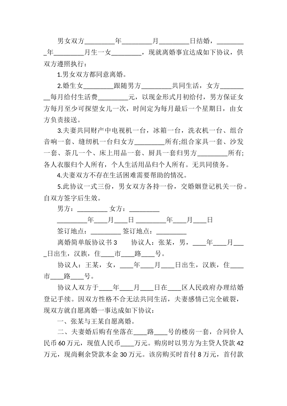 离婚简单版协议书_第2页