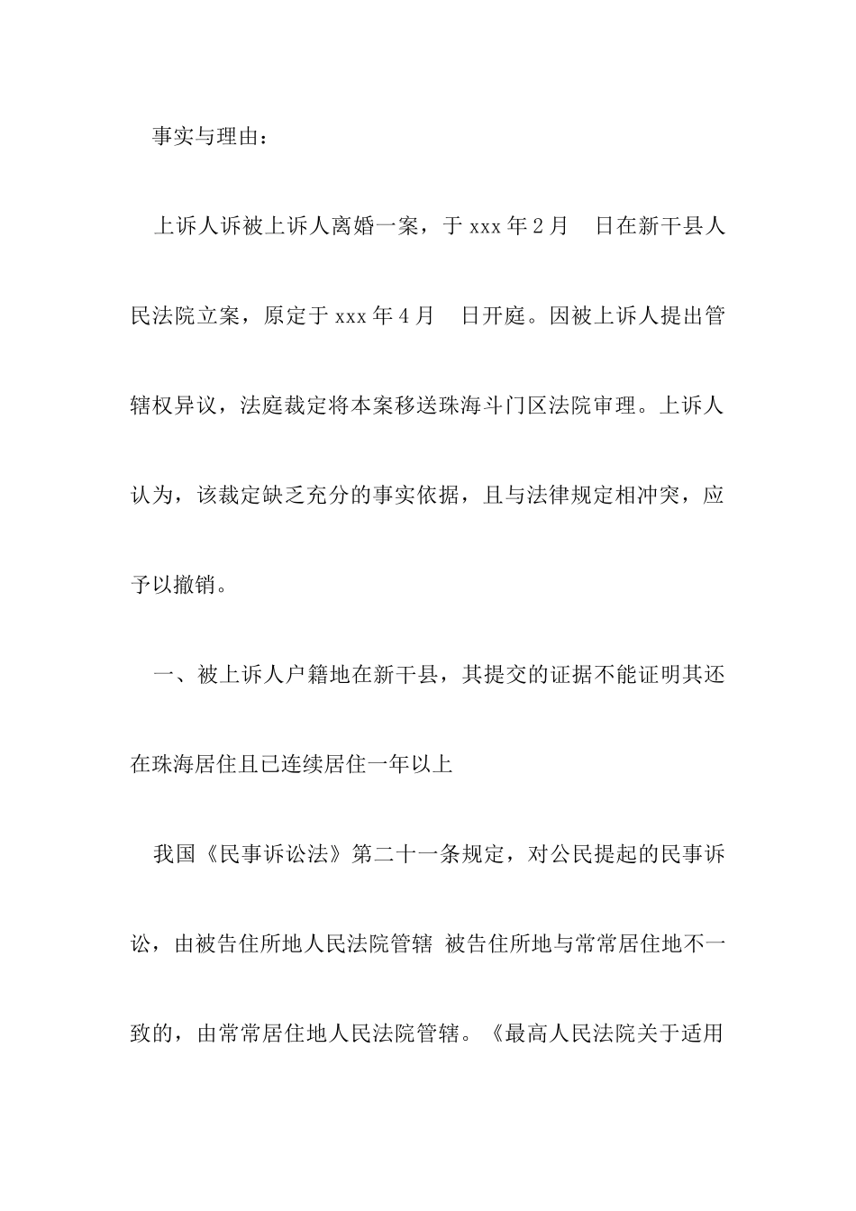 离婚管辖权异议上诉状范例以及女方离婚上诉状范本_第3页