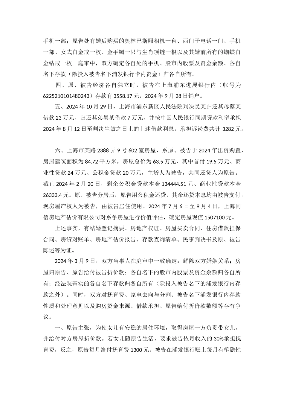 离婚纠纷民事判决书普民一初字第1166号_第3页