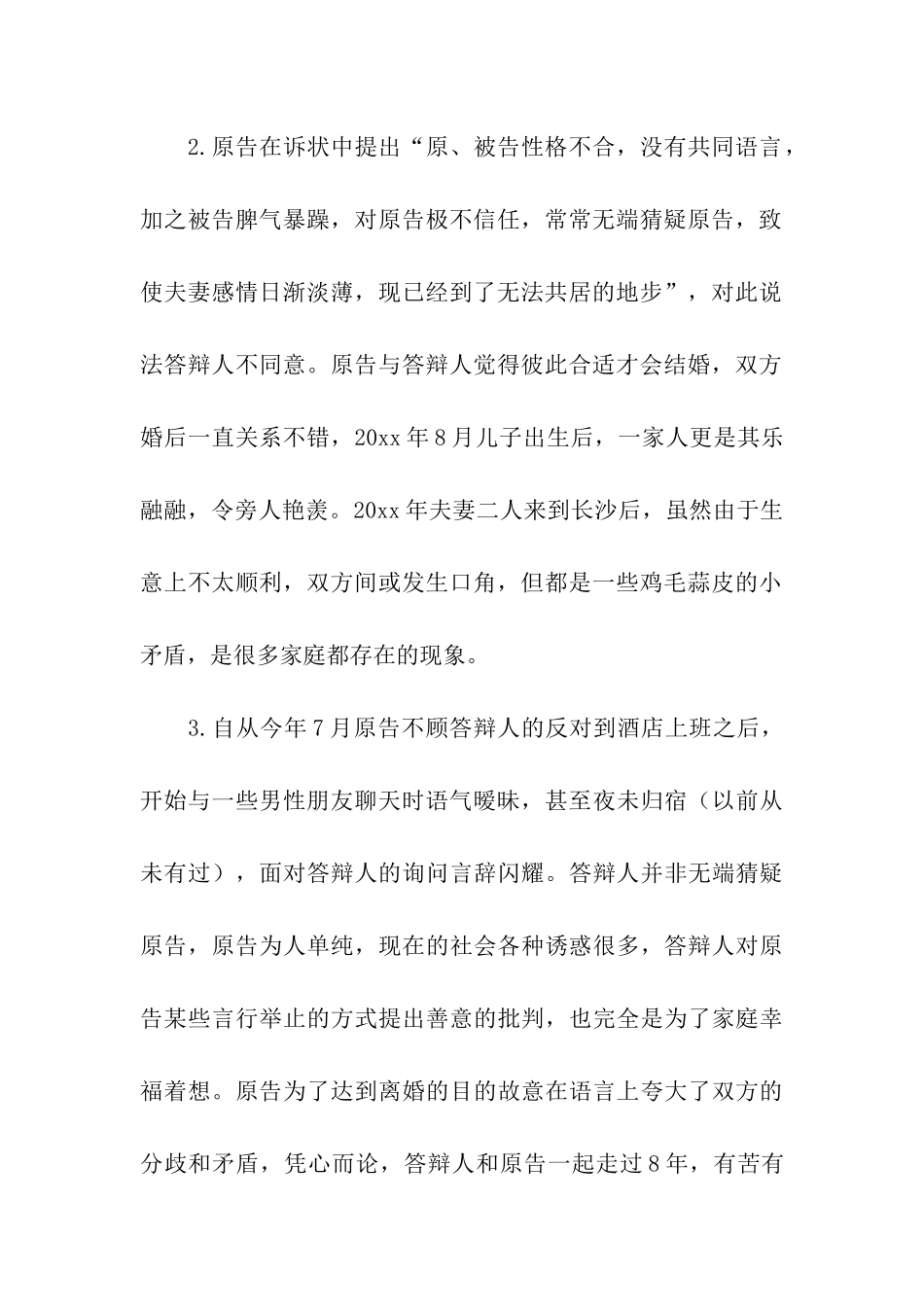 离婚被告答辩状_第2页