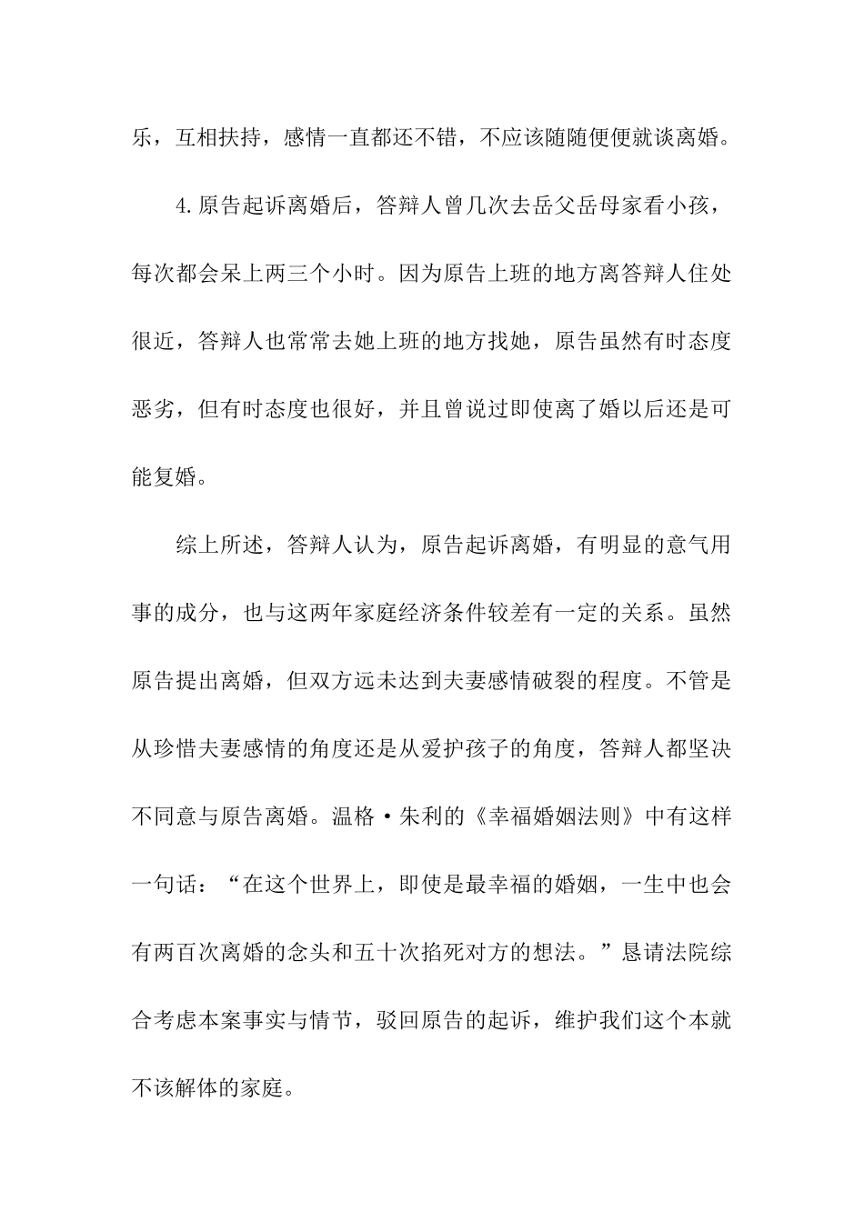 离婚被告答辩状_第3页