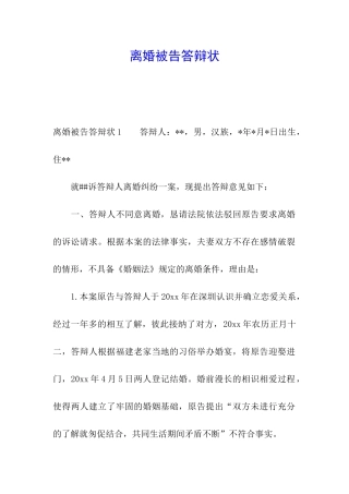 离婚被告答辩状