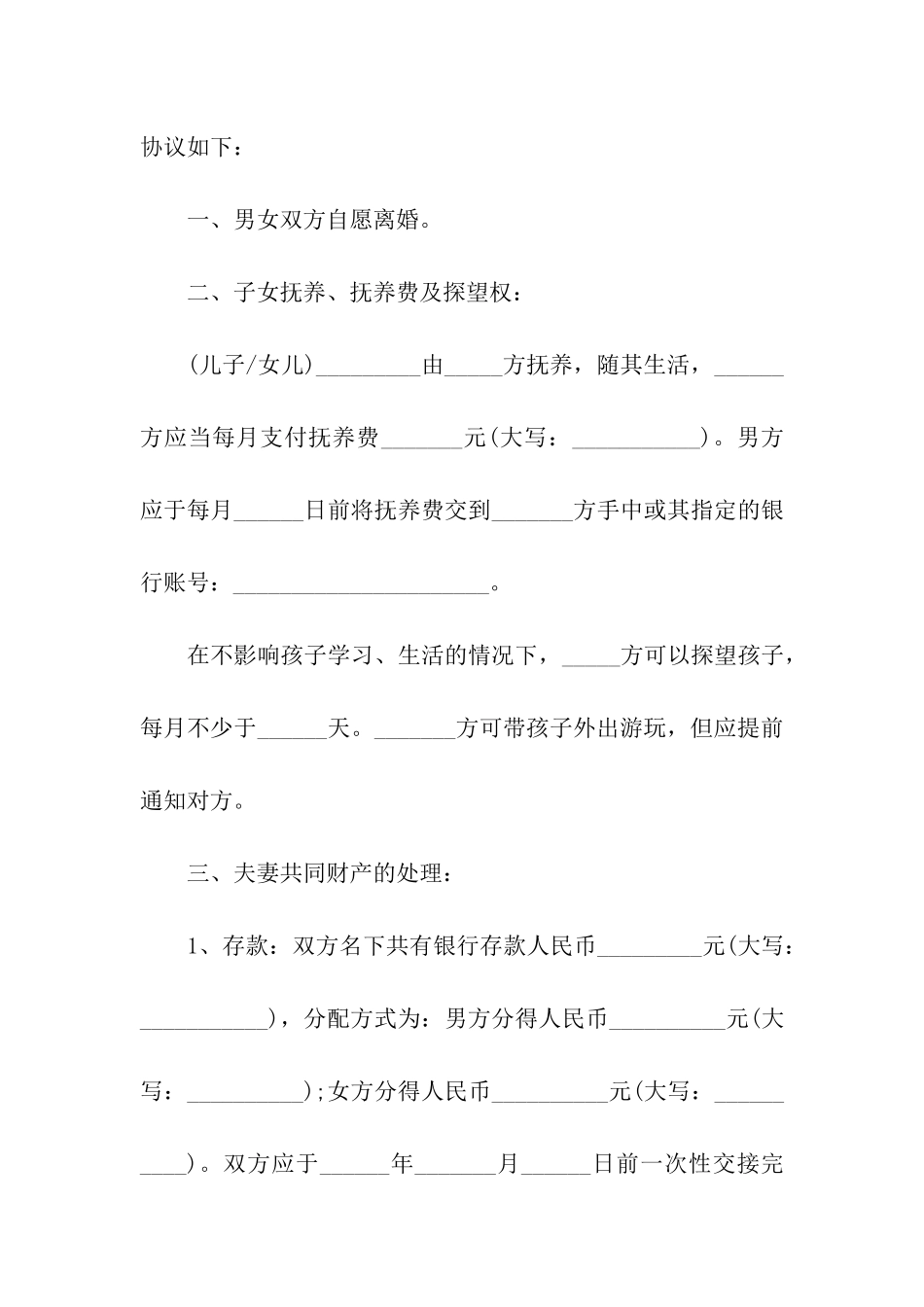 离婚补充协议书合集五篇_第2页