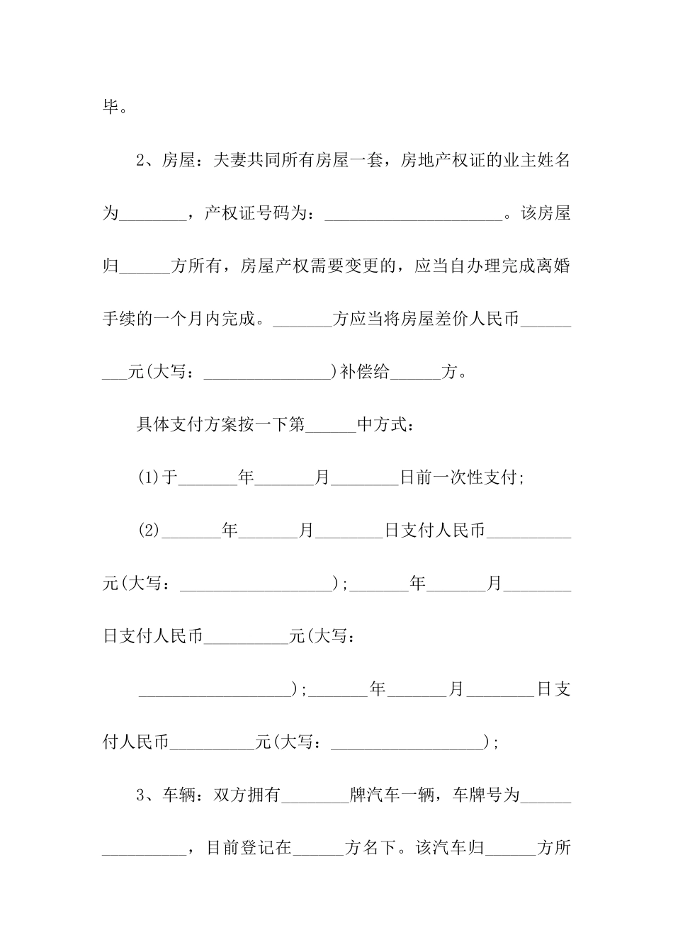 离婚补充协议书合集五篇_第3页