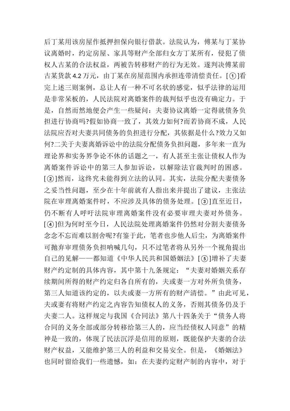 离婚诉讼中法院分配夫妻债务问题探讨_第2页