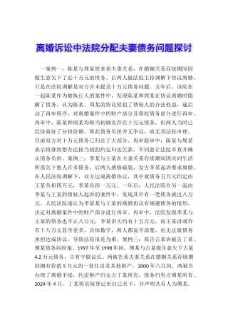 离婚诉讼中法院分配夫妻债务问题探讨