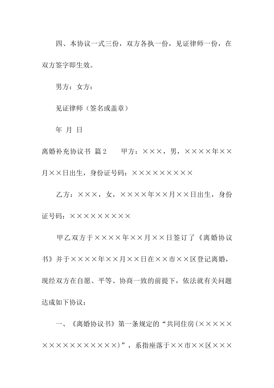 离婚补充协议书集合6篇_第2页