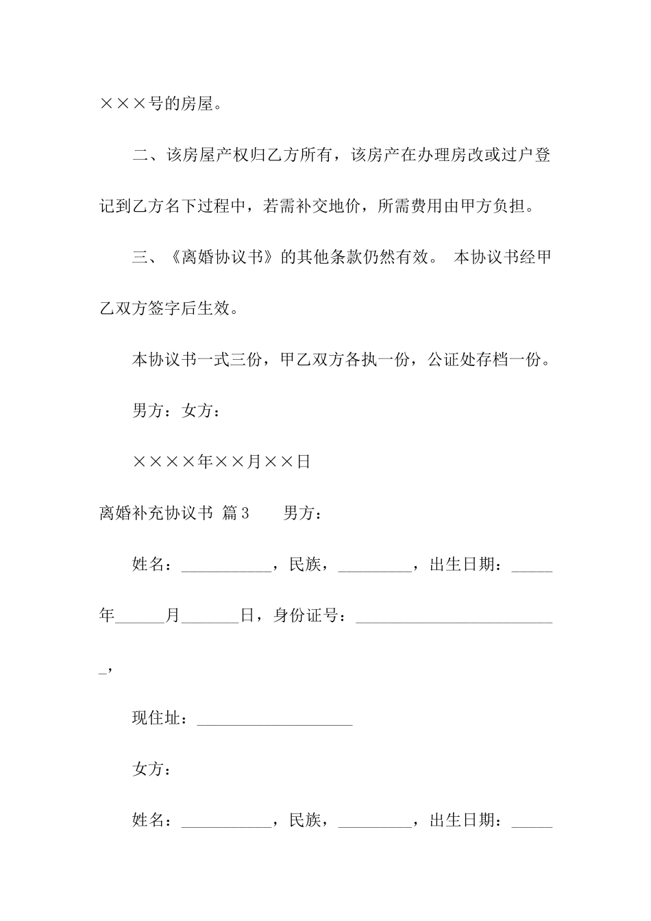 离婚补充协议书集合6篇_第3页