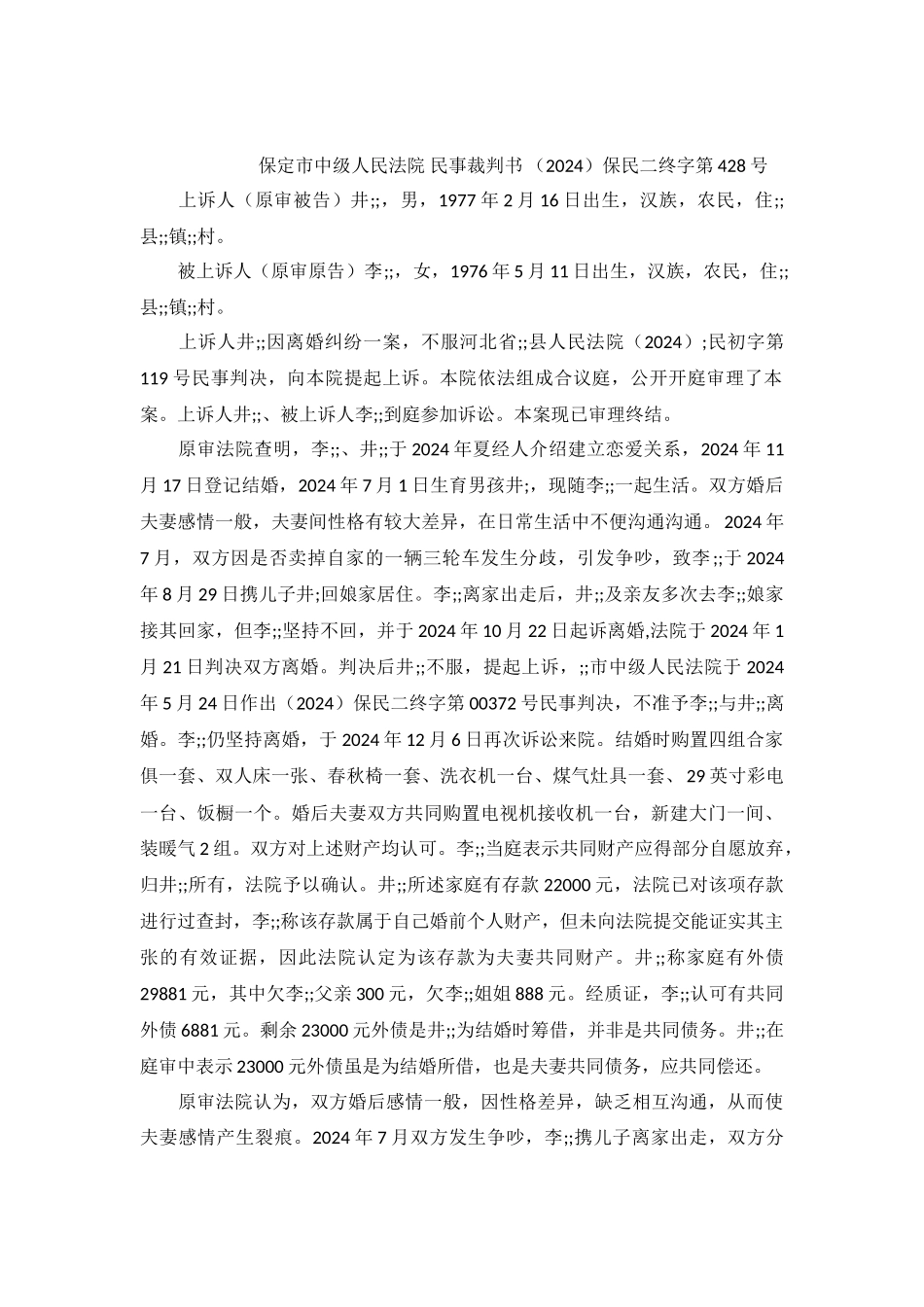 离婚纠纷案民事裁判书井与李离婚纠纷一案_第2页