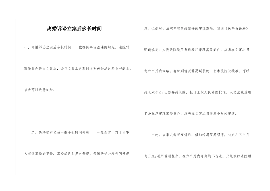 离婚诉讼立案后多长时间_第1页