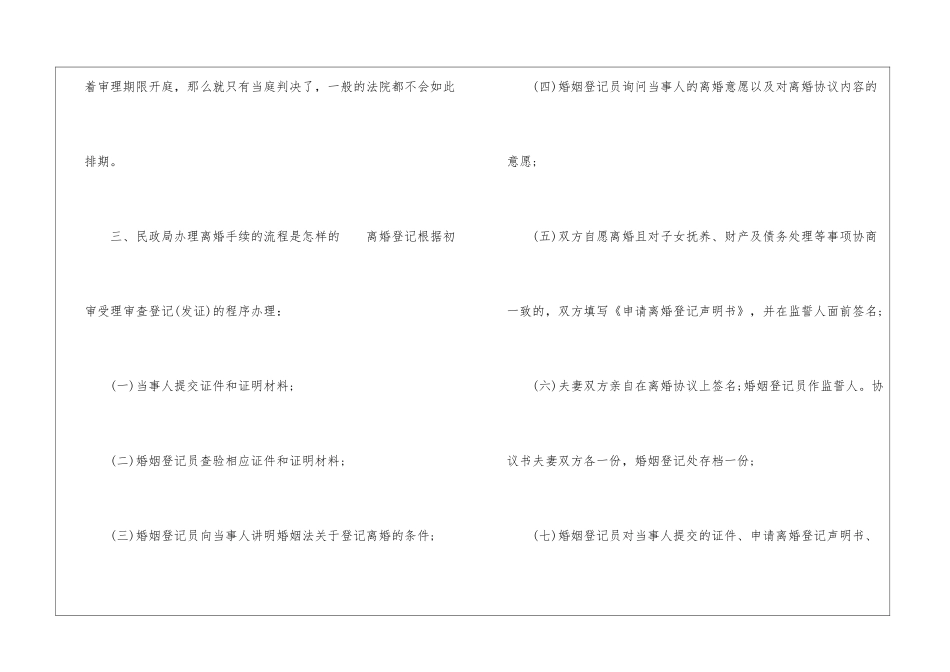 离婚诉讼立案后多长时间_第2页