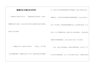 离婚诉讼立案后多长时间