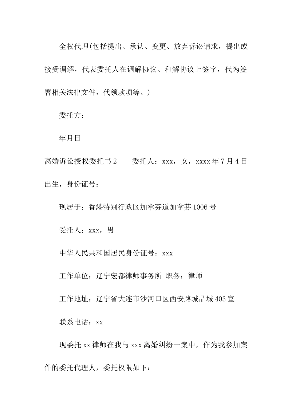 离婚诉讼授权委托书_第2页