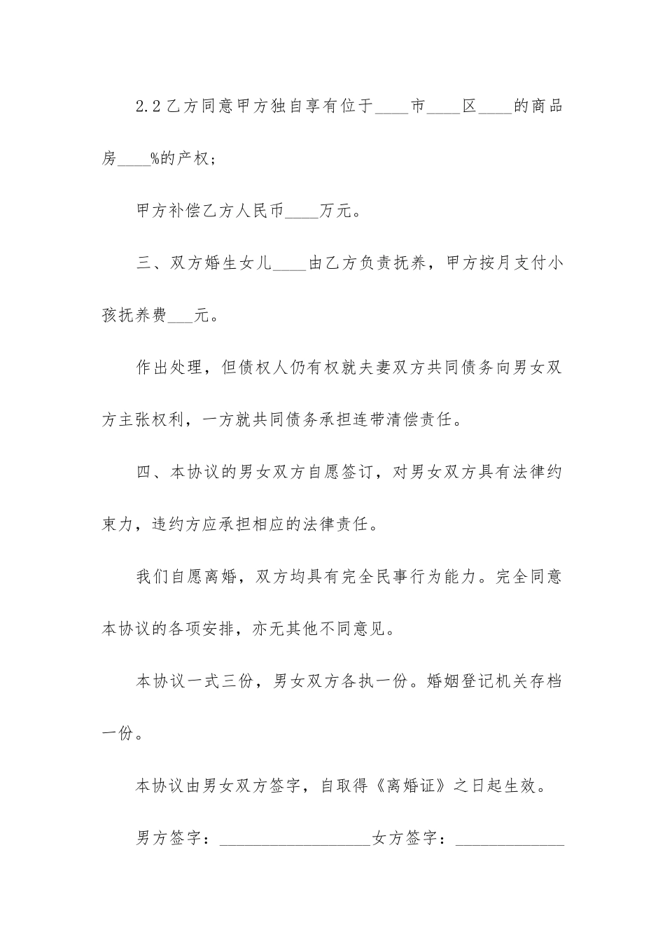 离婚负债协议书-菁选2篇_第2页