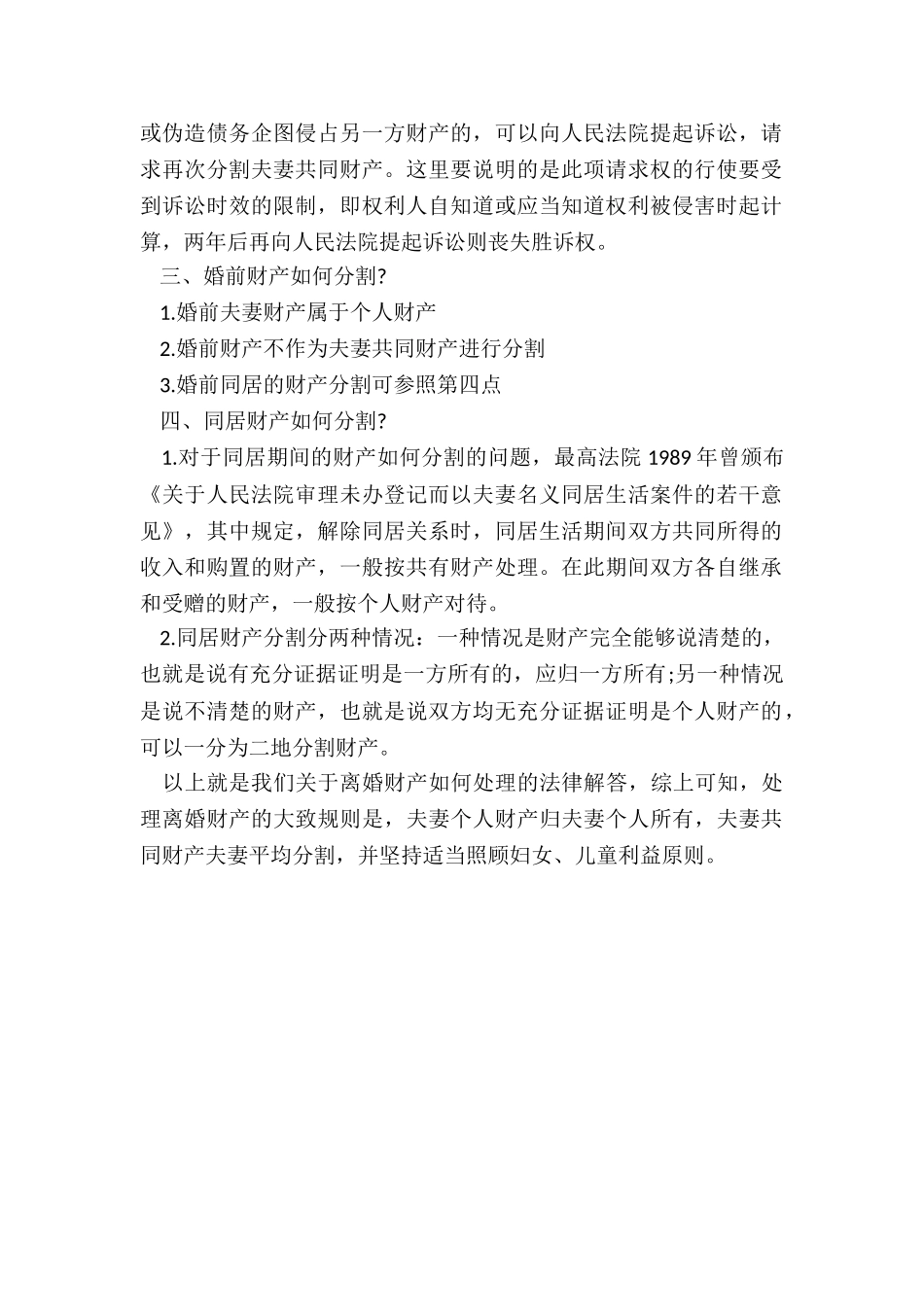 离婚财产分割情况_第2页