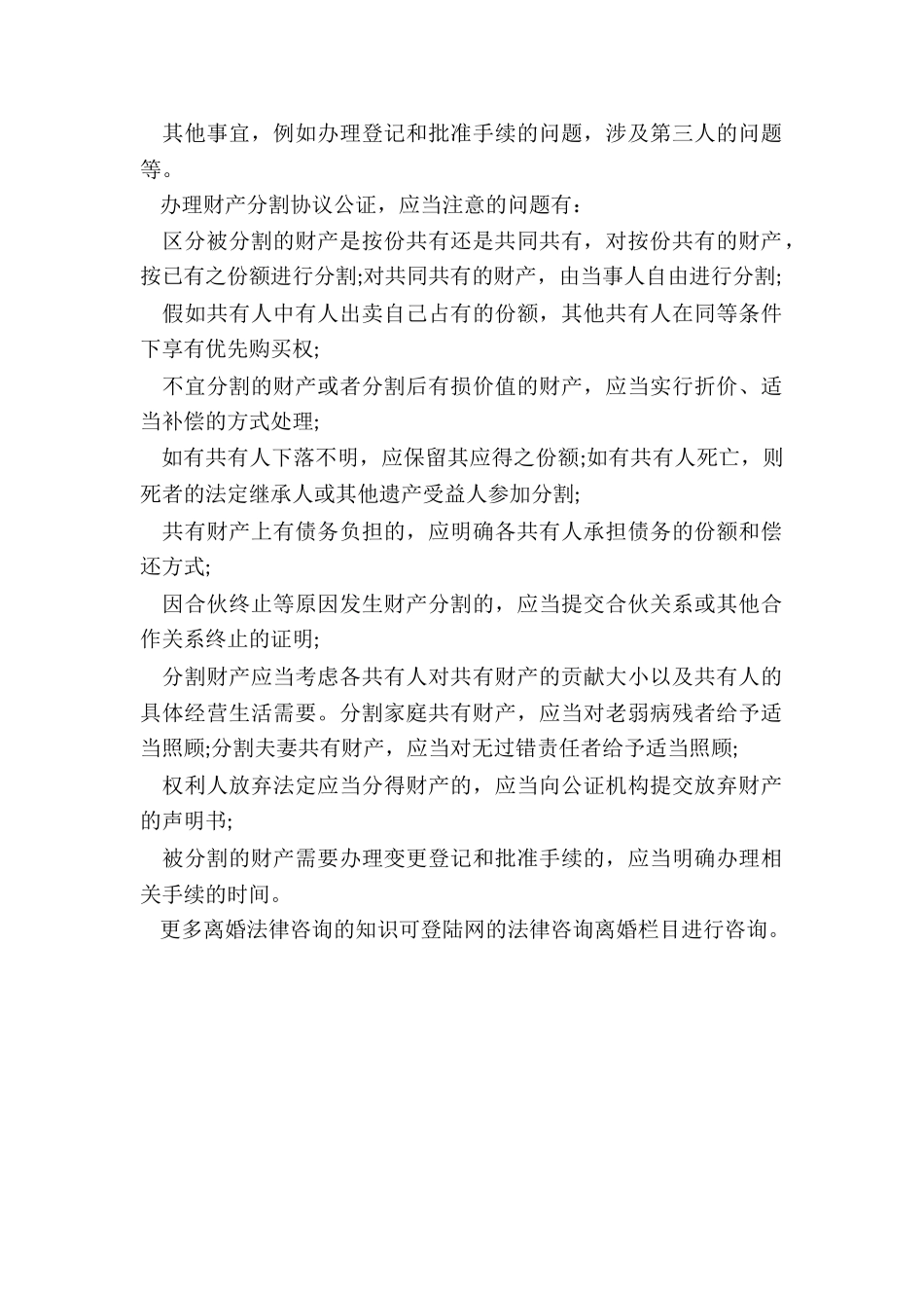 离婚财产分割协议必看内容_第2页