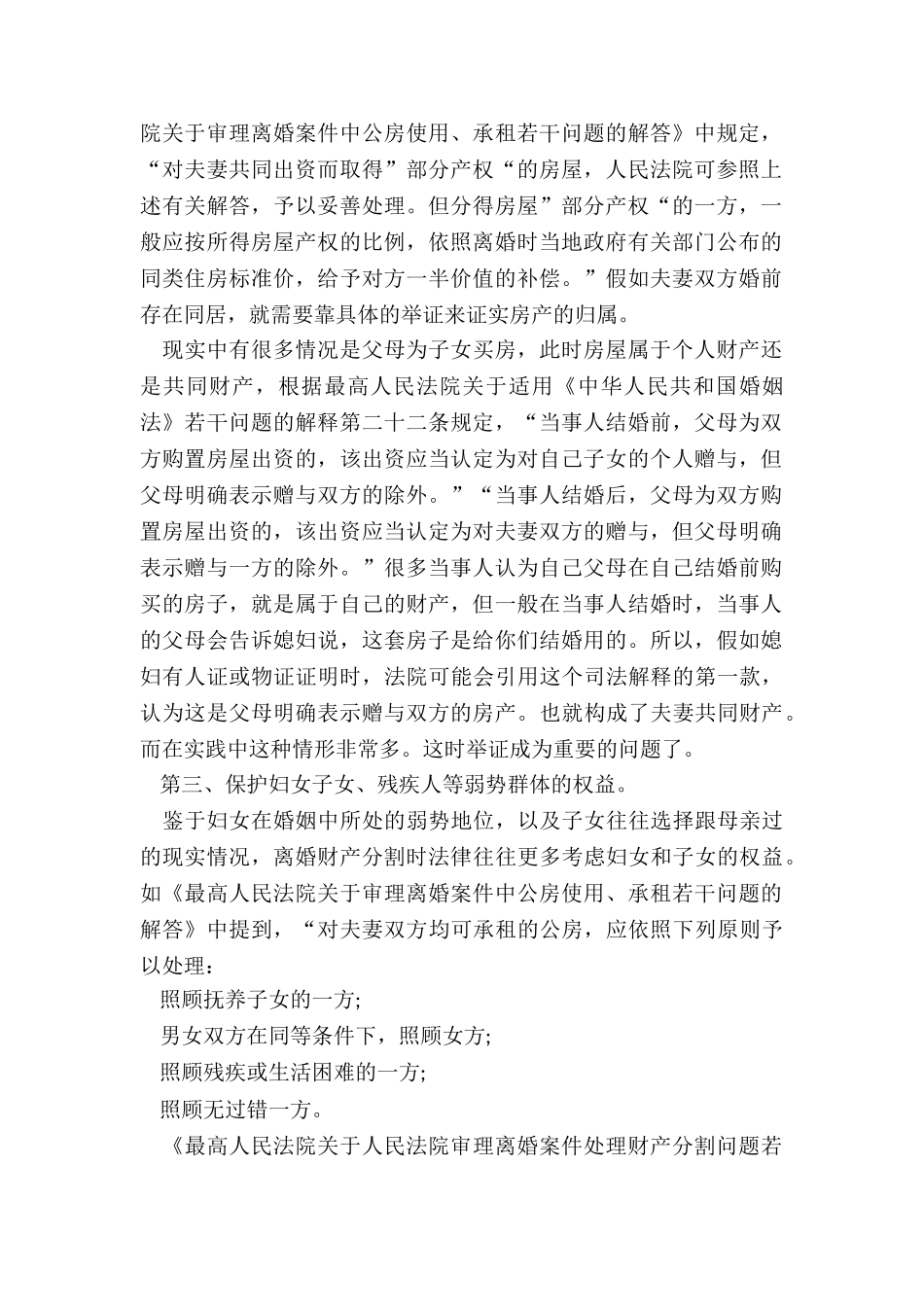 离婚财产分割分为哪些方式_第2页