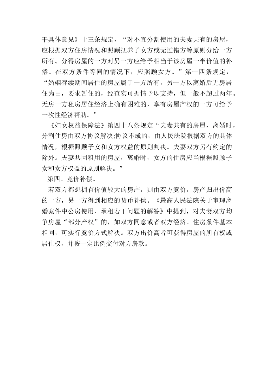 离婚财产分割分为哪些方式_第3页