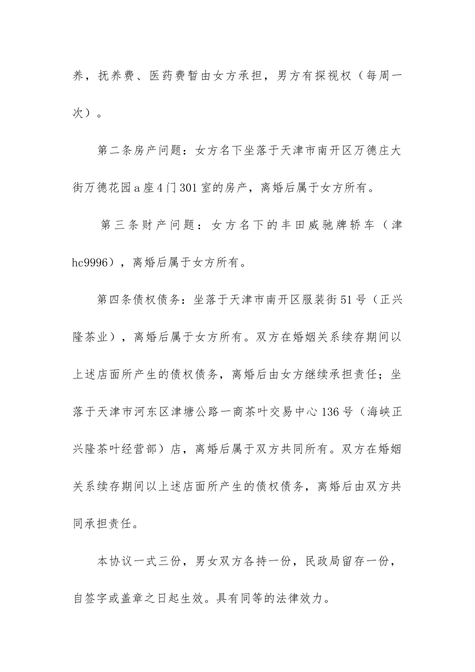 离婚财产分割协议书5篇_第3页