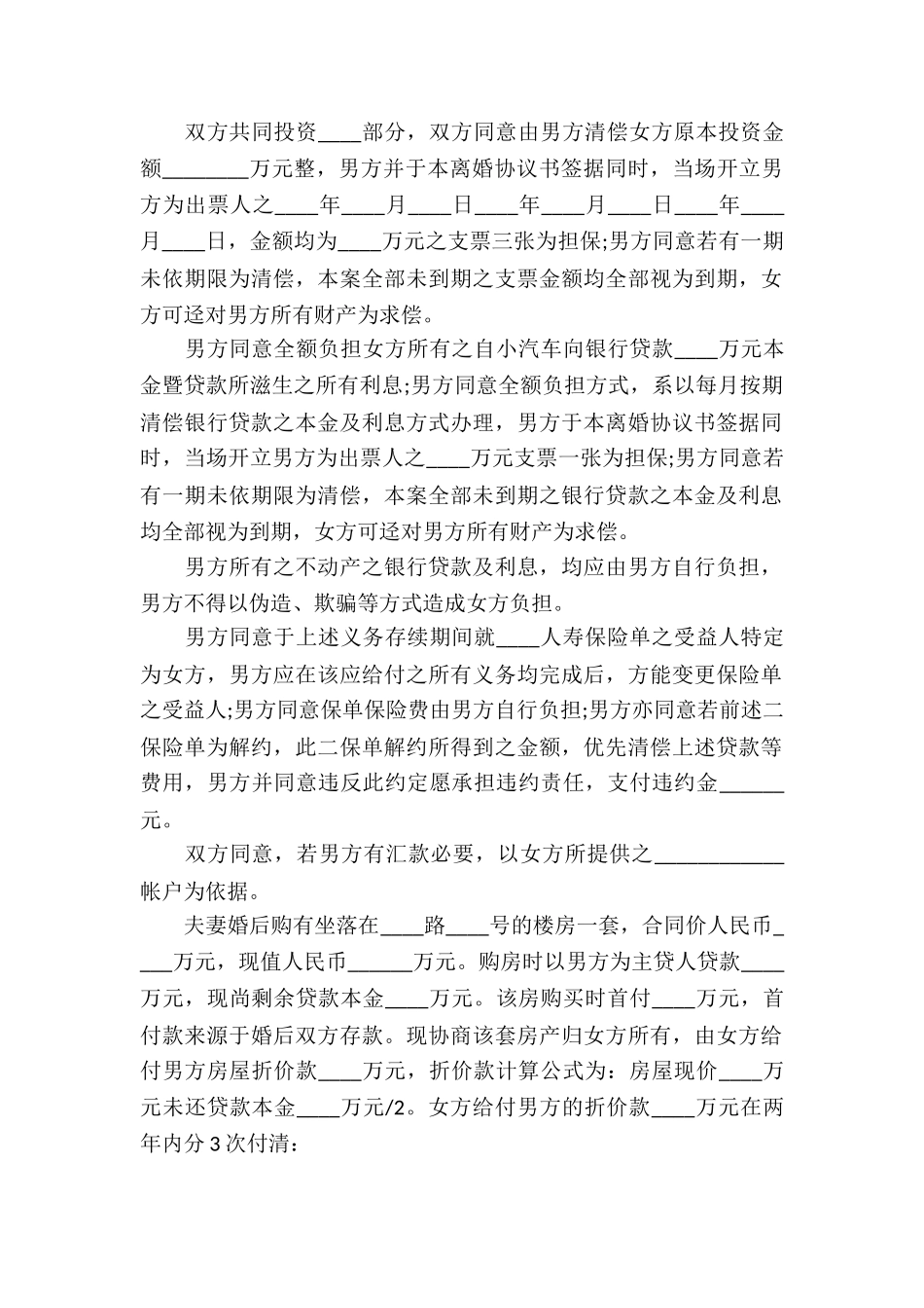 离婚财产分配协议书_第2页