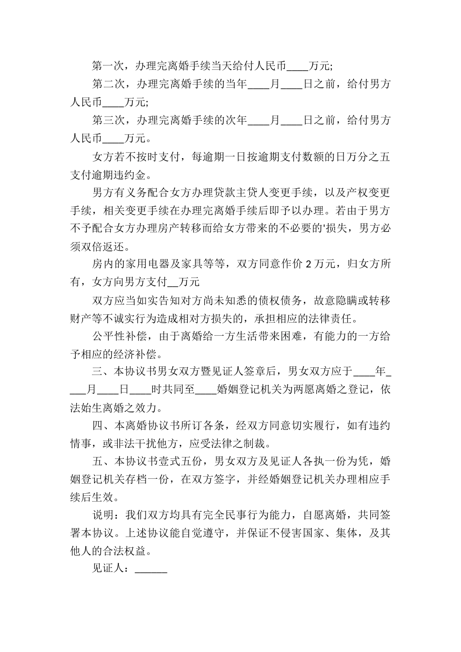 离婚财产分配协议书_第3页