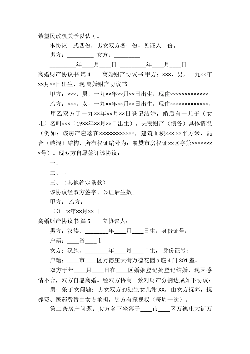 离婚财产协议书十篇_第3页