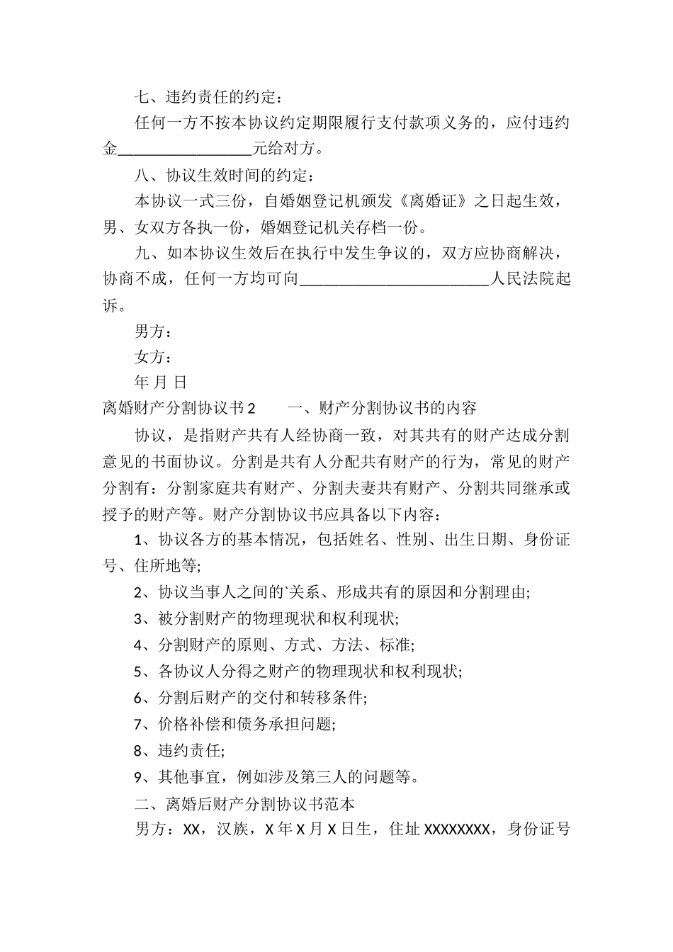 离婚财产分割协议书_第3页