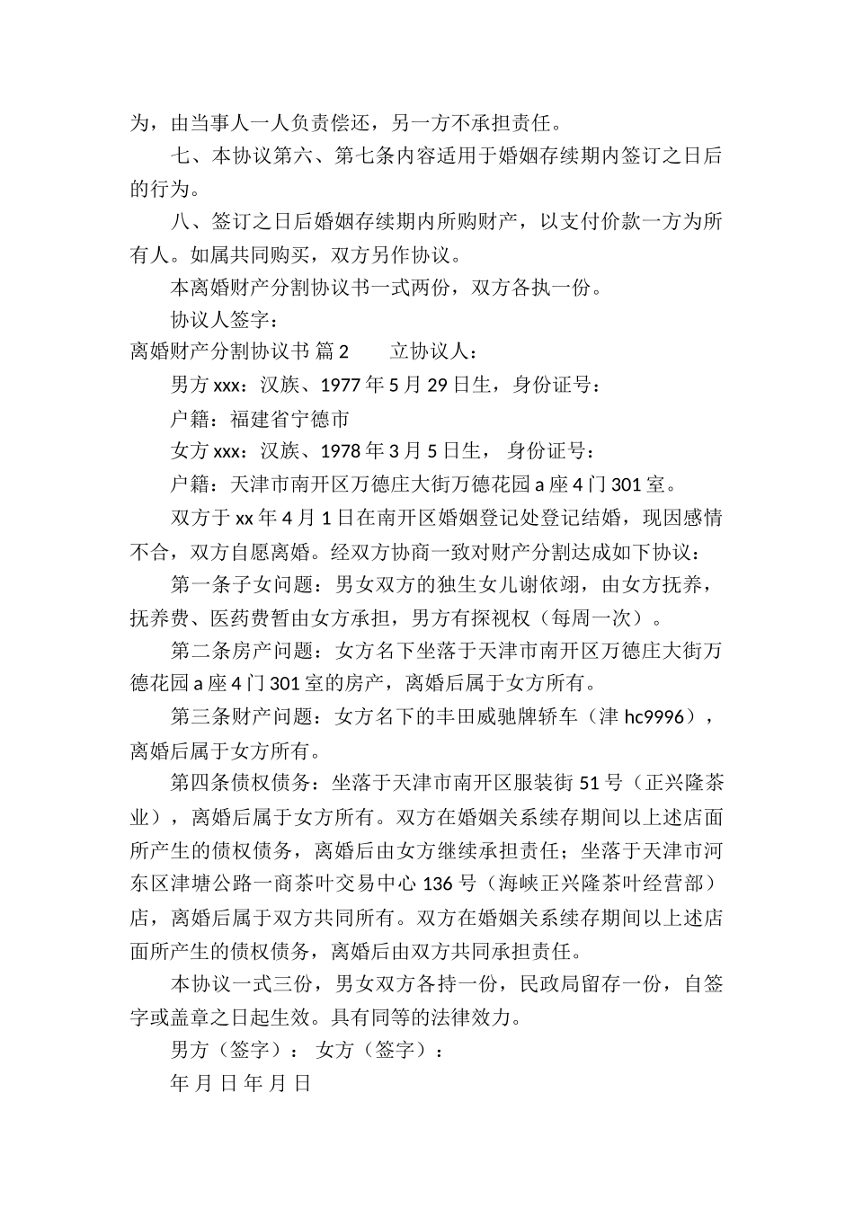 离婚财产分割协议书模板八篇_第2页