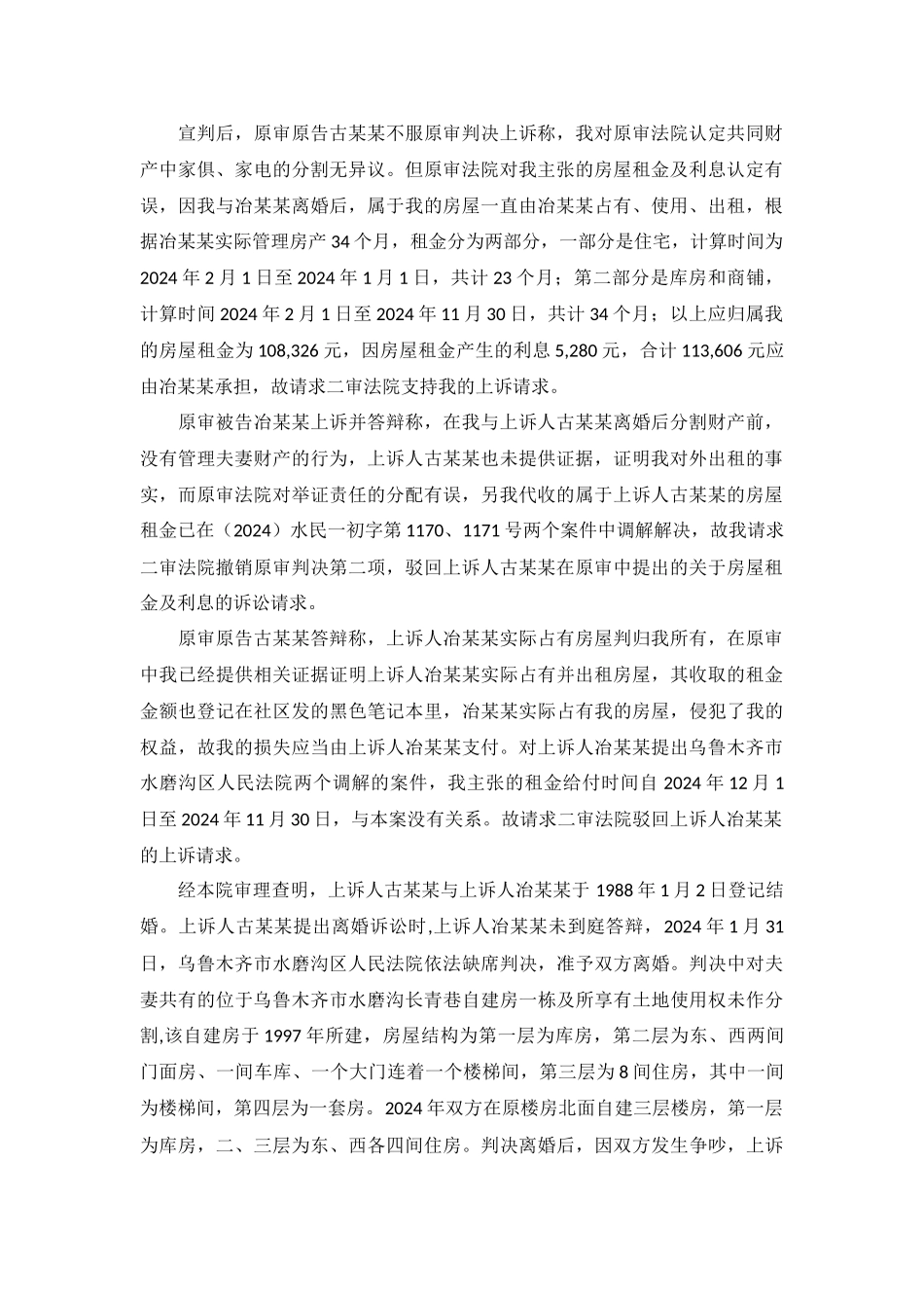 离婚财产纠纷案民事判决书乌中少民终字第41号_第3页