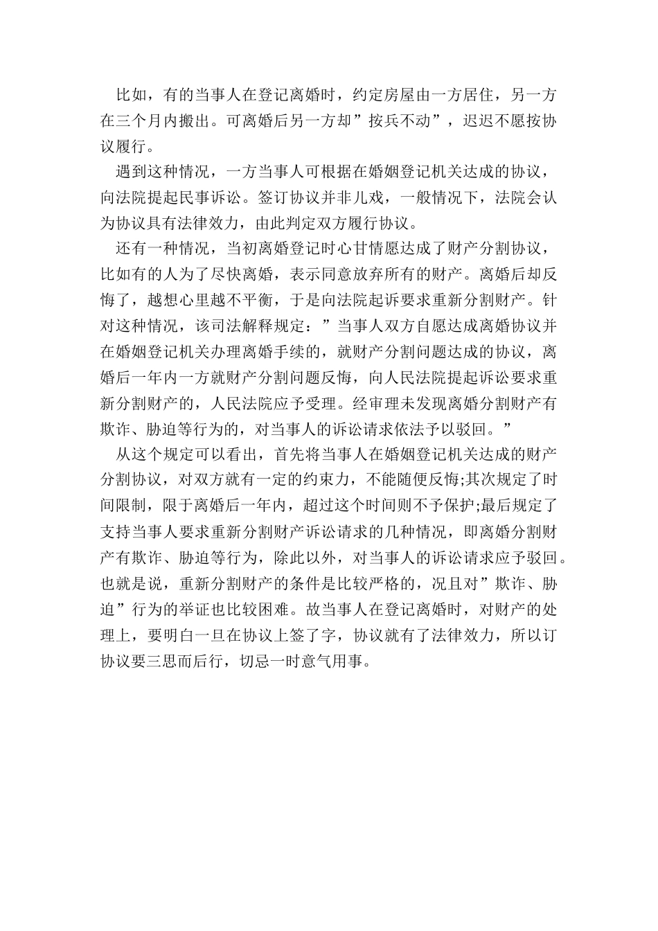 离婚财产约定分割协议能不能反悔_第2页