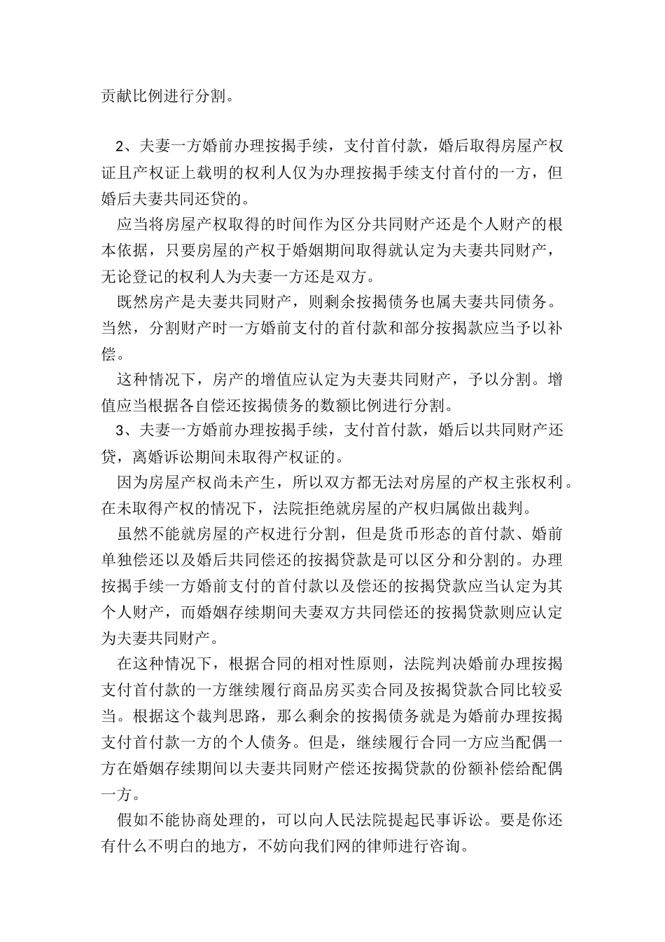 离婚贷款房子如何分割_第2页