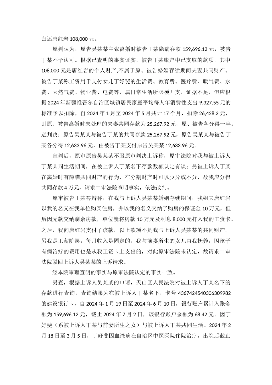 离婚财产纠纷案民事判决书乌中民一终字第500号_第3页