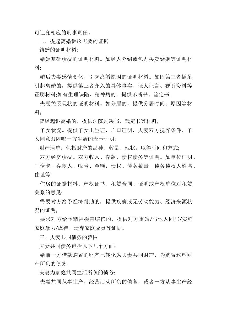 离婚赔偿的情形有哪些_第2页