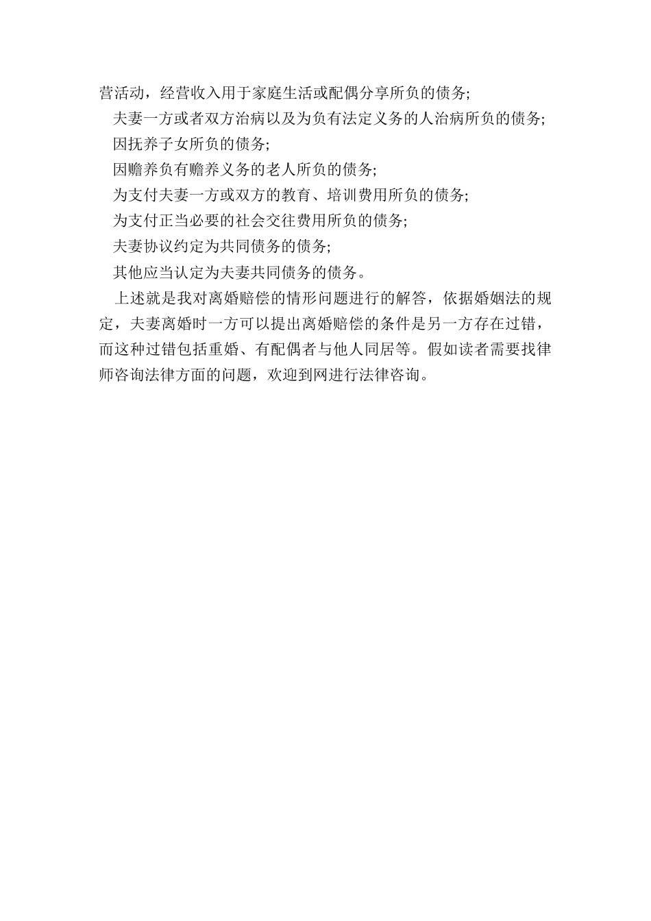 离婚赔偿的情形有哪些_第3页
