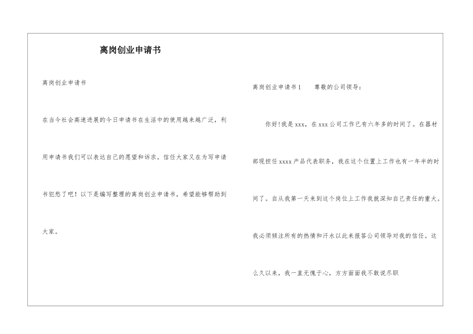 离岗创业申请书_第1页