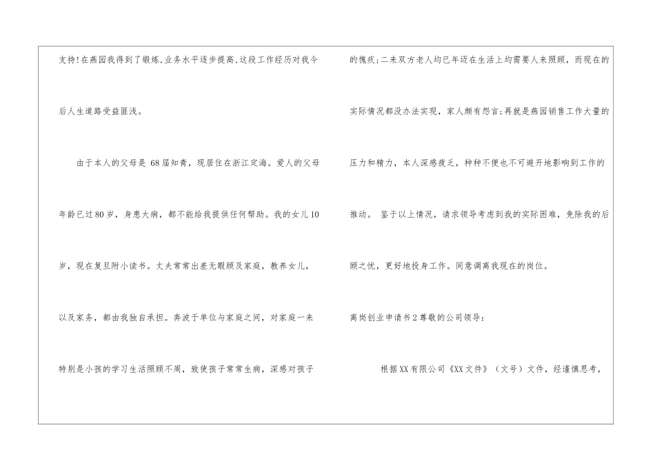 离岗创业申请书_第3页