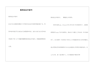 离岗创业申请书