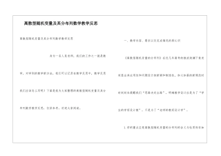 离散型随机变量及其分布列数学教学反思