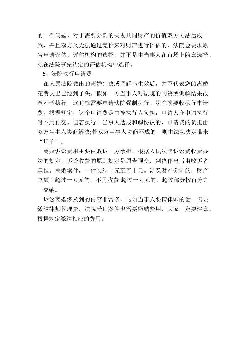 离婚起诉费用如何计算_第2页