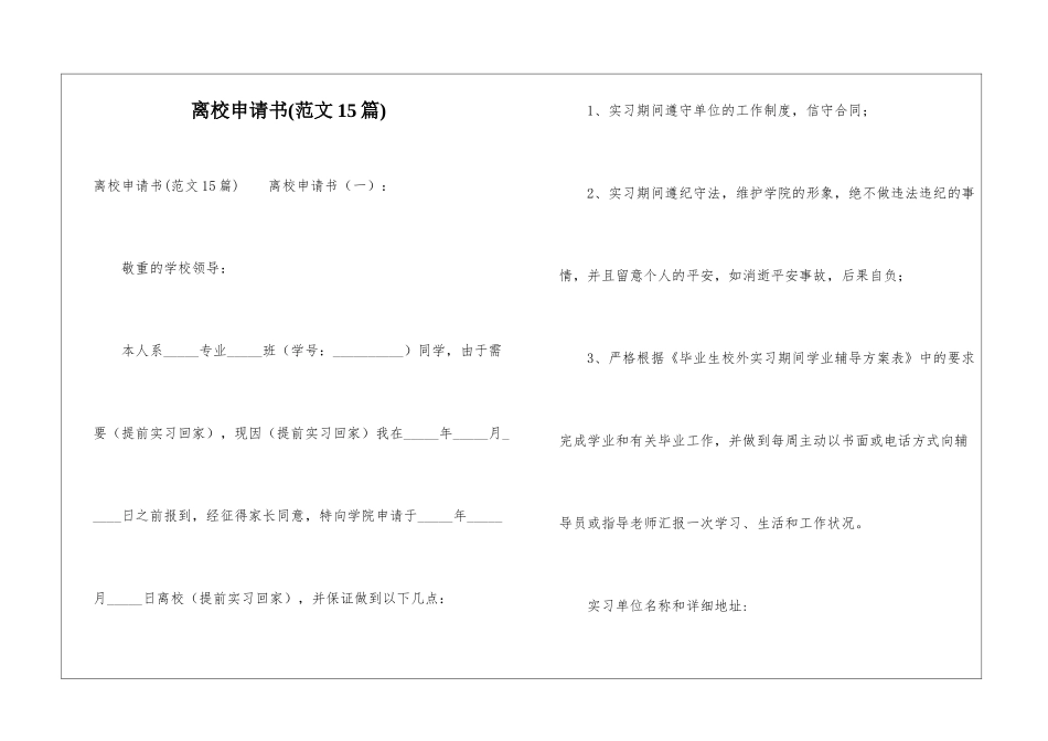 离校申请书(范文15篇)_第1页